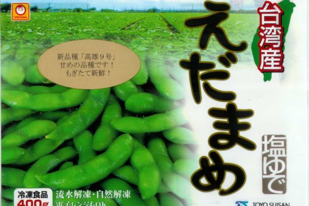为什么台湾毛豆外销能屡创新高，10年产值翻倍？周国隆分析成功秘诀