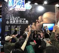 2017澎湖国际海上花火节．台北春季旅展与您相约