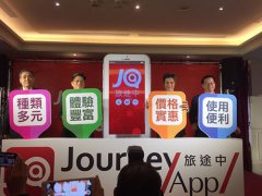 旅行社推出《旅途中Journeyon》App浪漫台三线首发表