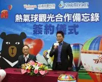台东县政府与观光局签署热气球活动合作备忘录