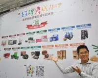 “台东网络农场”成立3周年农产通路的指标平台