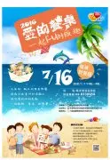 屏东县：用3C“杀”时间不如“沙”滩亲子共餐
