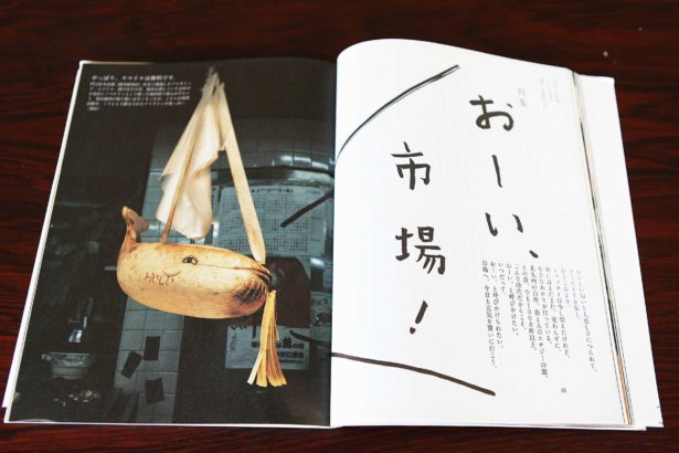 影山裕树专访》地方比东京更有趣！日本地方刊物传递温暖魅力，展现地方价值