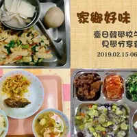 协力宣传—台日韩学校午餐见学分享会申请计划