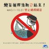 鳗苗捕捞渔期已结束3至10月禁止捕捞